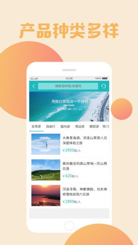 盈象旅游截图