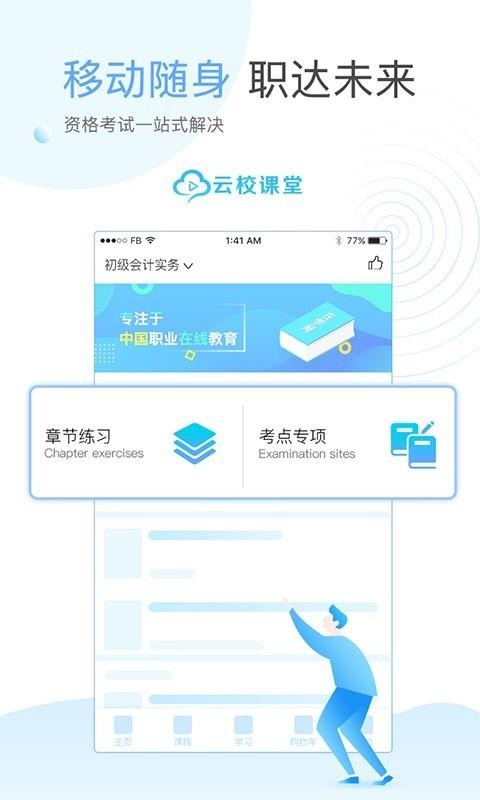 云校课堂截图