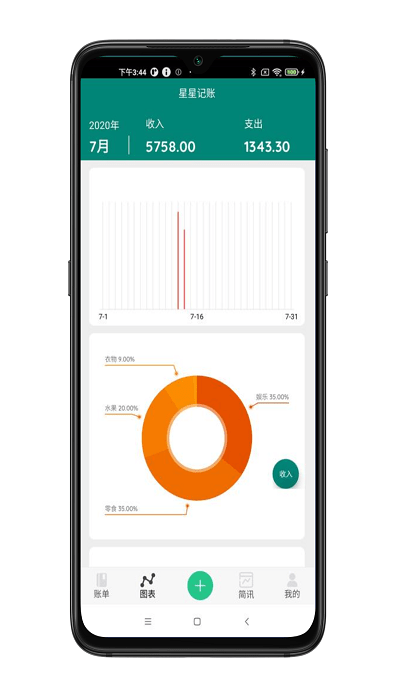 星星记账截图