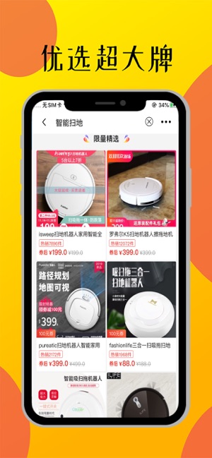 淘惠优品截图