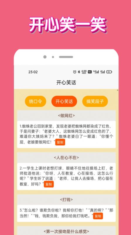 脑洞我超牛截图