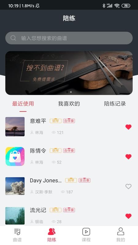 Solo音乐截图