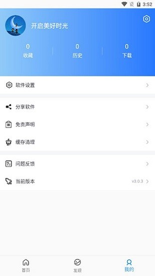 蓝月影视截图