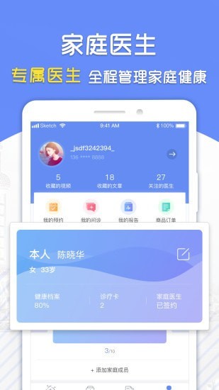 复星健康截图