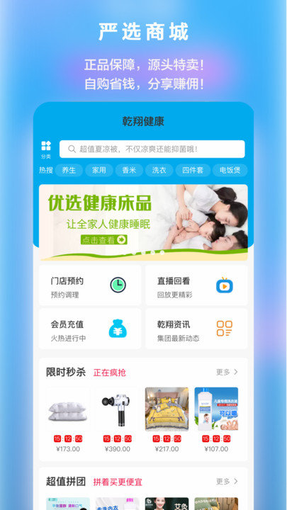 乾翔健康截图