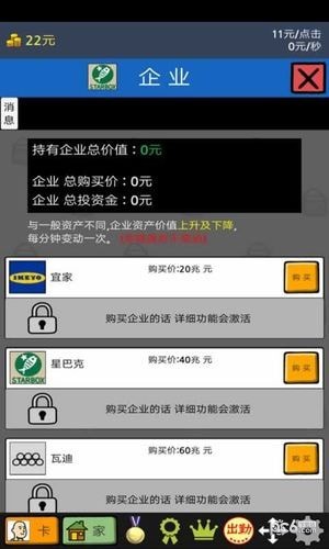 乞丐养成游戏2截图