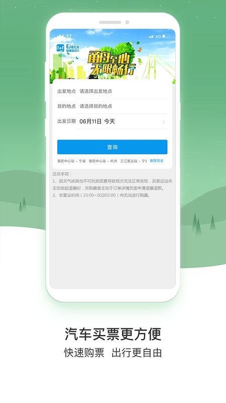 易加易出行截图