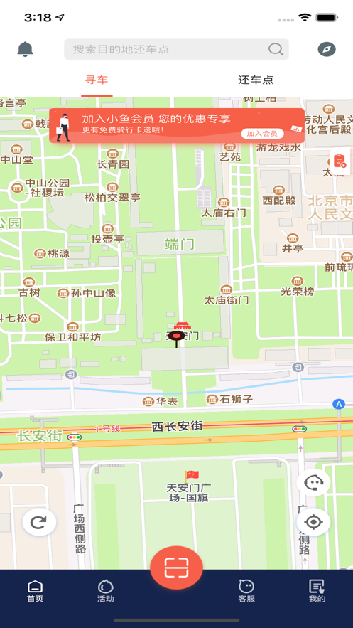 小鱼出行截图