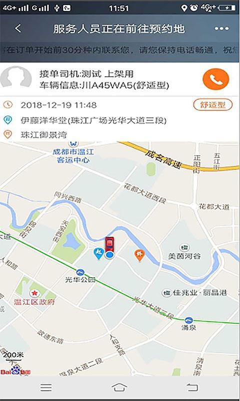 江南出行截图