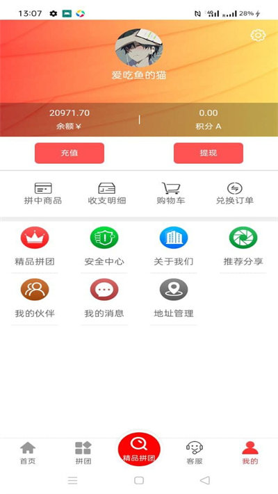 翻翻易购截图