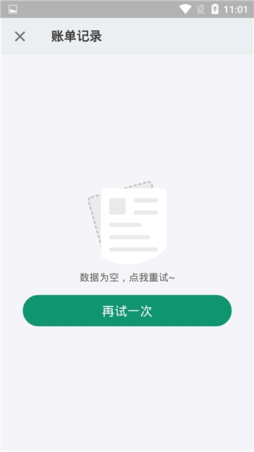 看点记账截图