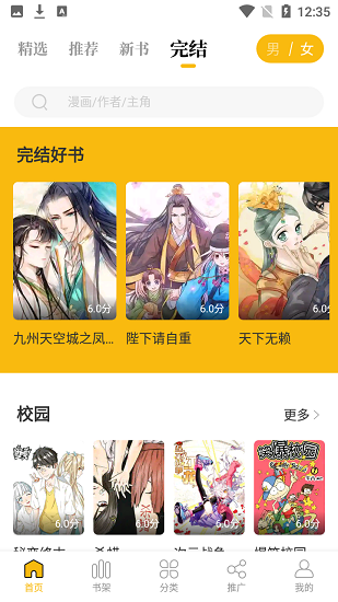 爱趣漫画截图