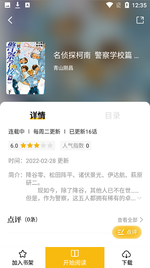 爱趣漫画截图