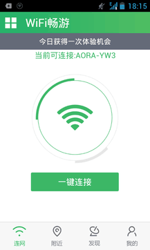 WiFi畅游截图