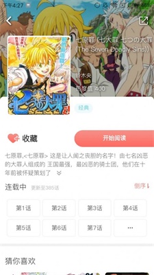 七夕漫画截图