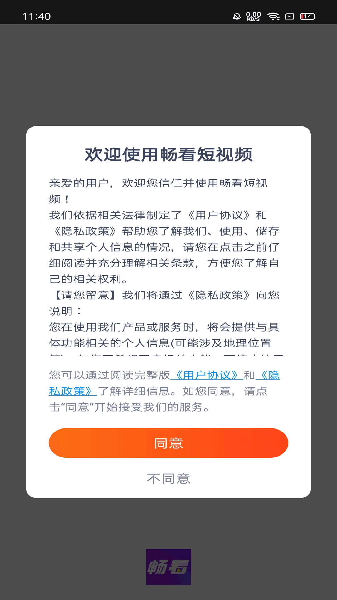 畅看短视频截图