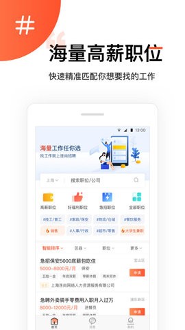 连尚招聘截图