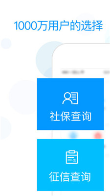 社保掌上通截图