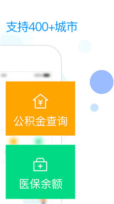 社保掌上通截图