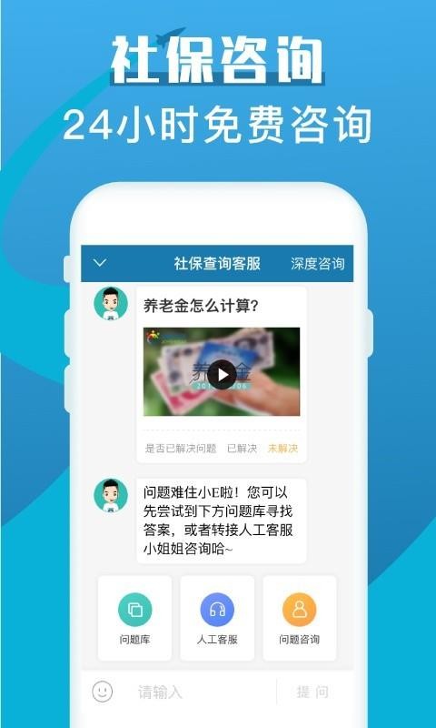 社保查询助手截图