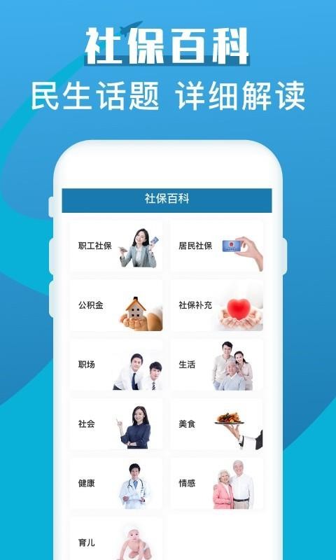 社保查询助手截图