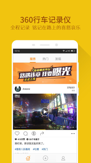 360行车记录仪截图