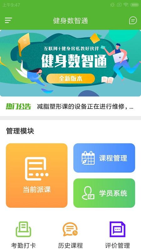 健身数智通截图