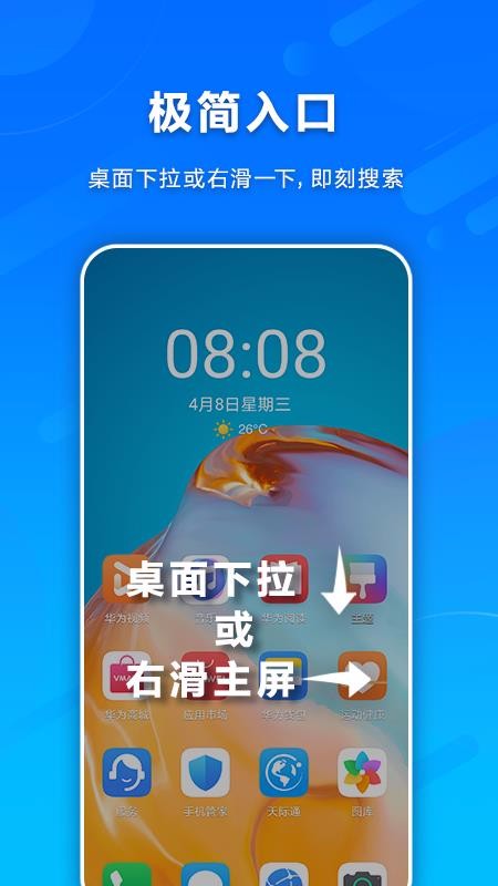 智慧搜索截图