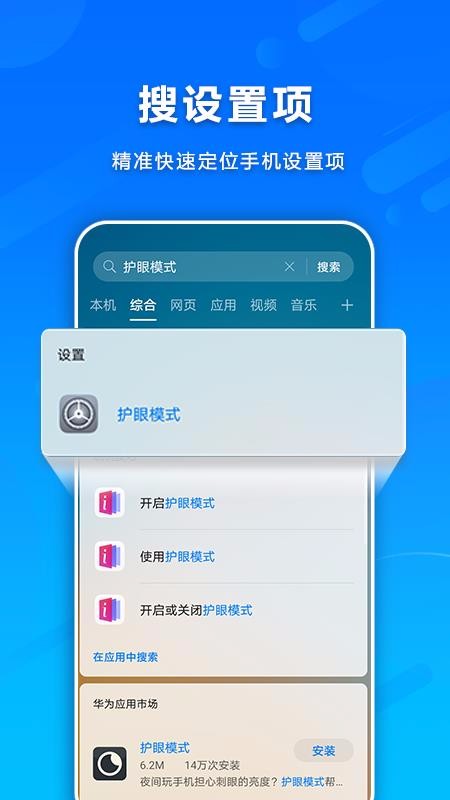 智慧搜索截图