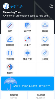 手机尺子测量器截图