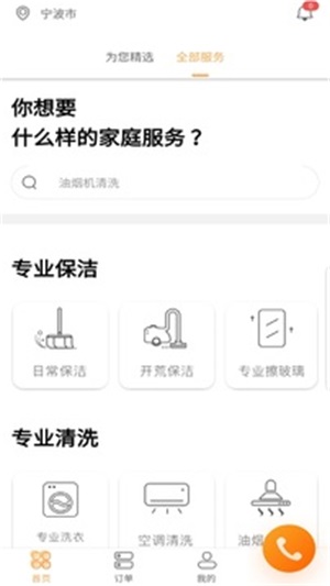 阿拉家政截图