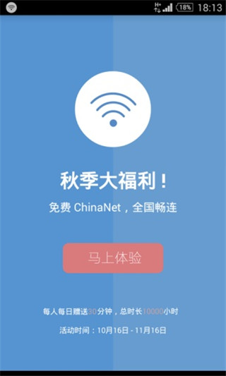 WiFi连网神器截图