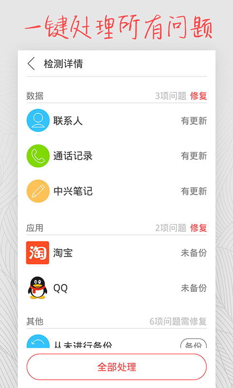 备份和恢复截图