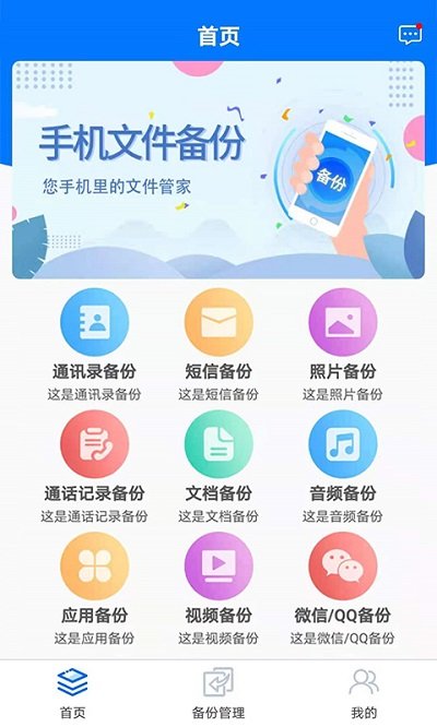 手机备份还原截图