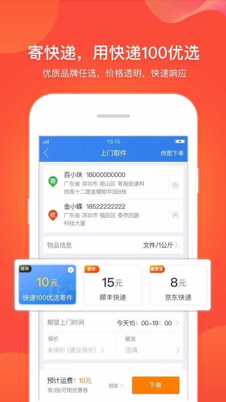 快递100截图