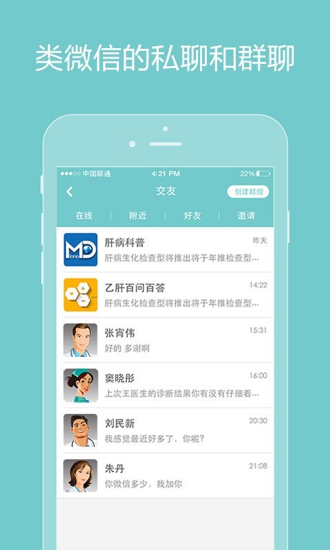 诚医健康截图