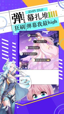 四库漫画截图