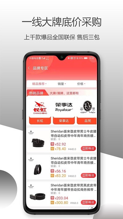 奢品堂截图