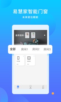 易慧家智能截图