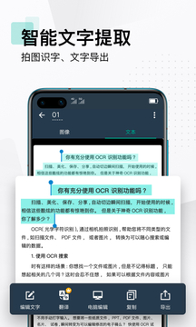 全能文件扫描王截图