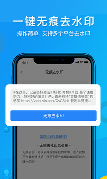 短视频去水印截图