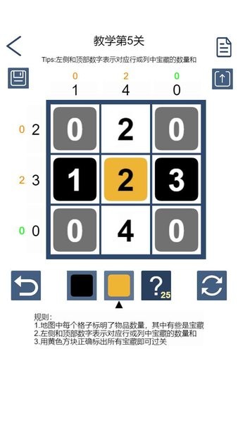 数字寻宝截图