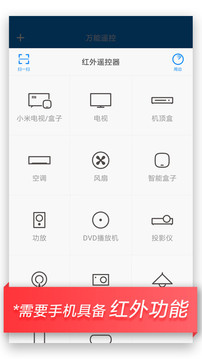 小米万能遥控截图