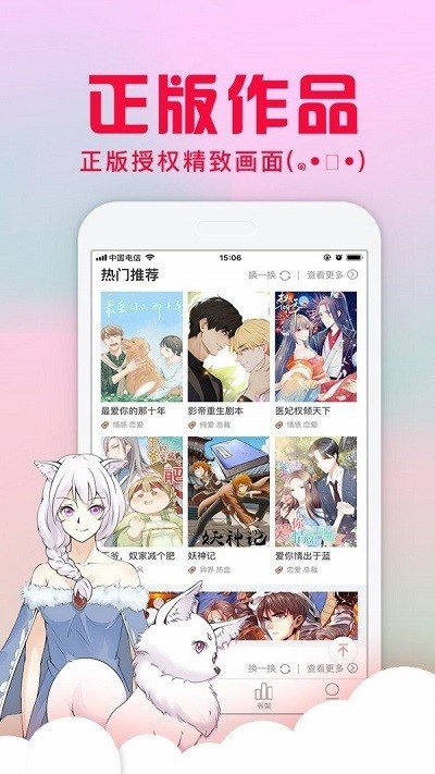 纯情漫画截图