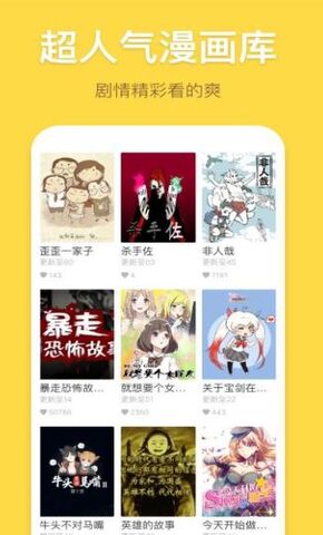 fun漫画截图