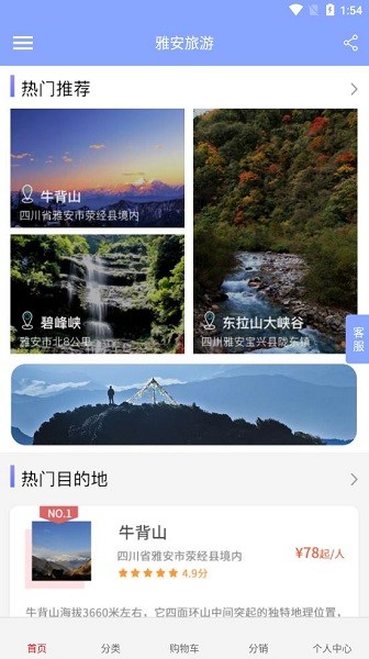 雅安旅游截图