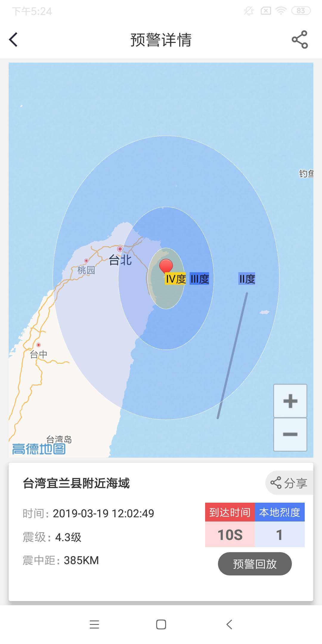 地震预警2020截图