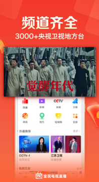 全民tv截图