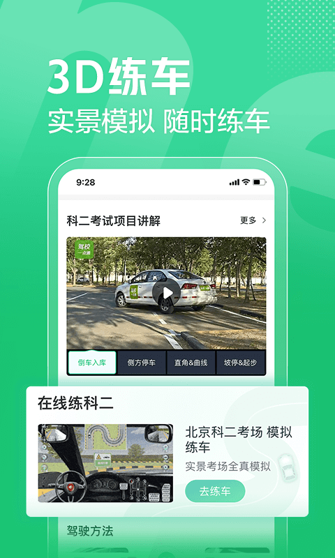 驾校一点通截图