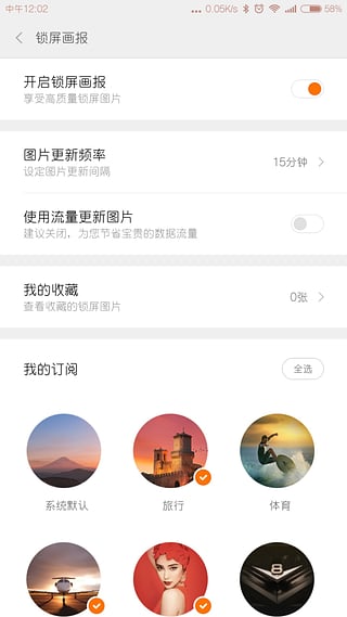 小米百变锁屏截图